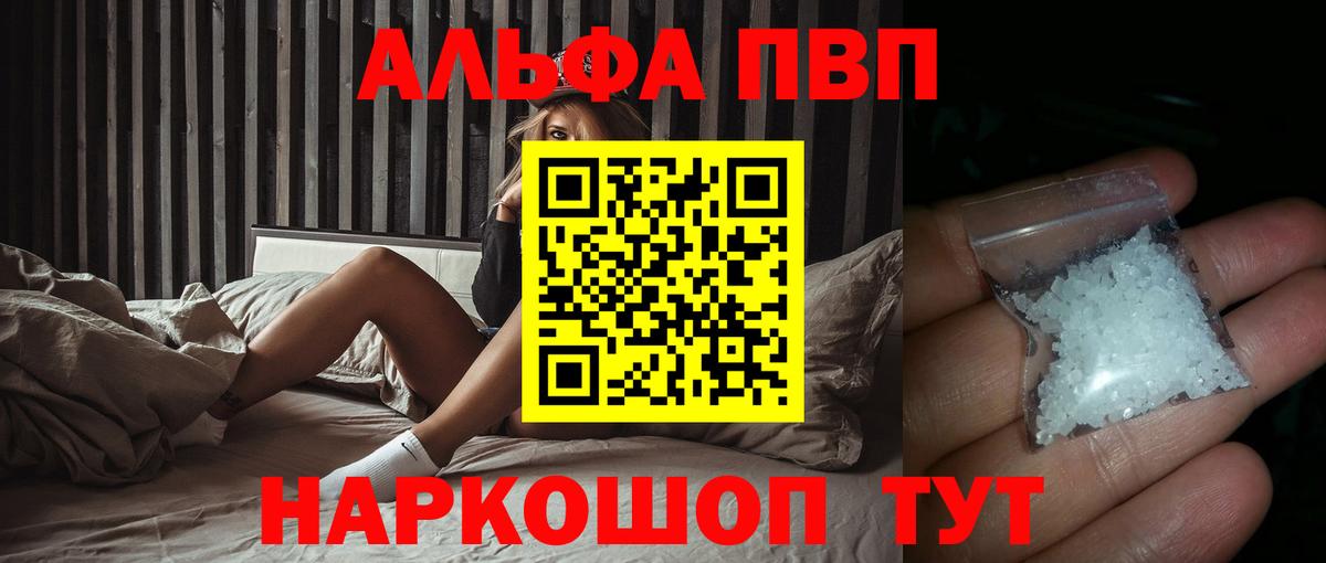 Alpha-PVP Соль  Альфа ПВП Соль  A-PVP  Вход с VPN  Алапаевск 