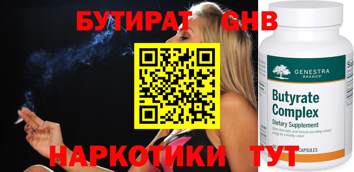 Алапаевск  БУТИРАТ бутандиол  Вход с VPN 