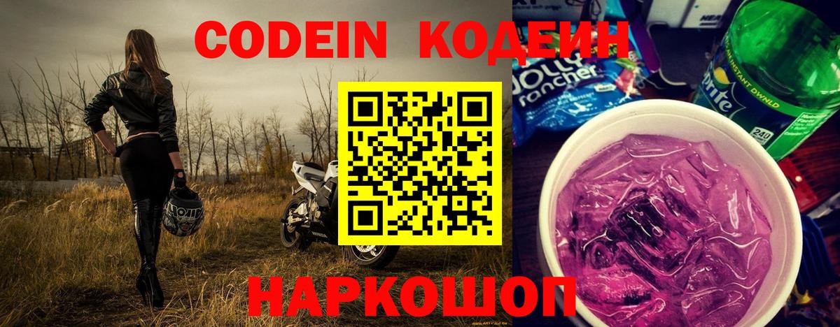 Codein Purple Drank  Вход с VPN  Алапаевск 