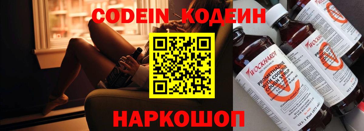 Кодеин напиток Lean (лин) Алапаевск