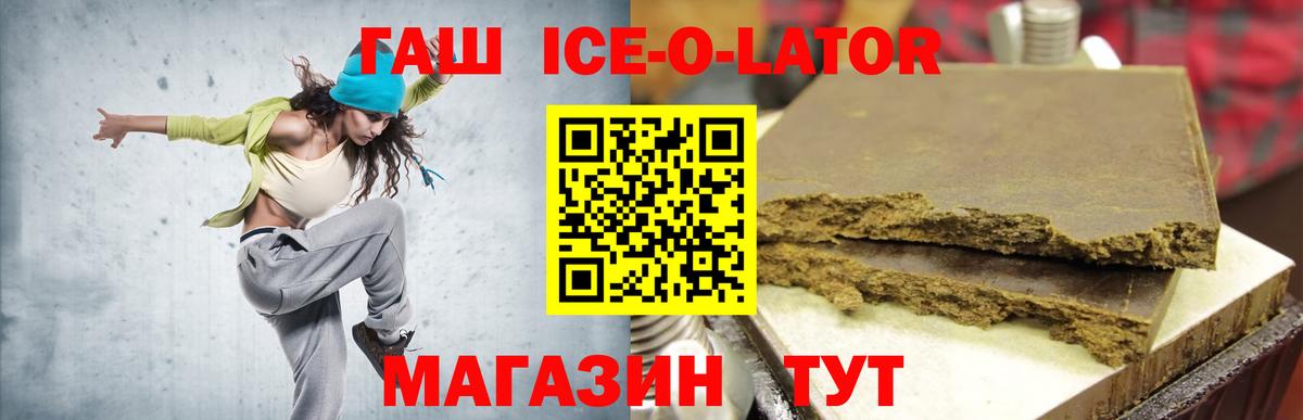 Гашиш  ГАШИШ Ice-O-Lator  Вход с VPN  Алапаевск 